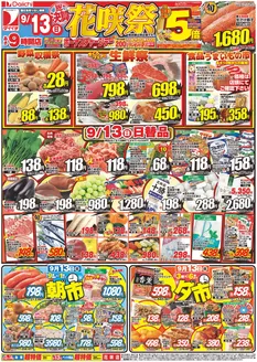 ダイイチのカタログ | あなたのための私たちの最高のオファー | 2026-09-13T00:00:00.000Z - 2026-09-13T00:00:00.000Z