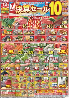 ダイイチのカタログ | 私たちのお客様のための排他的な取引 | 2026-09-13T00:00:00.000Z - 2026-09-13T00:00:00.000Z