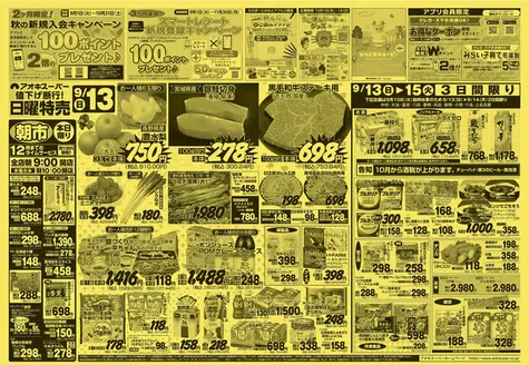 杉戸町でのアオキスーパーのカタログ | すべての掘り出し物ハンターのためのトップオファー | 2026-09-01T00:00:00.000Z - 2026-11-30T00:00:00.000Z