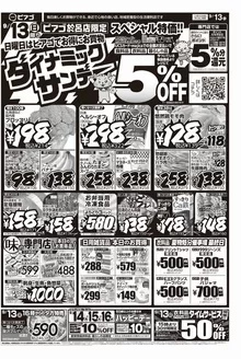 ピアゴのカタログ | 9月13日(日)-9月15日(火) | 2026-09-12T00:00:00.000Z - 2026-09-15T00:00:00.000Z