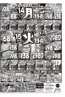 ピアゴのカタログ | 9月14日(月)-9月15日(火) | 2026-09-12T00:00:00.000Z - 2026-09-15T00:00:00.000Z