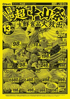 スパークのカタログ | あなたのための特別オファー | 2026-09-13T00:00:00.000Z - 2026-09-13T00:00:00.000Z