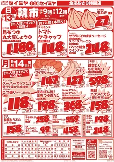 セイミヤのカタログ | 私たちの最高の掘り出し物 | 2026-09-13T00:00:00.000Z - 2026-09-14T00:00:00.000Z