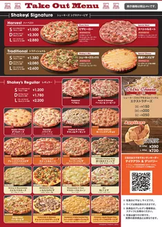 岡山市でのシェーキーズのカタログ | すべての掘り出し物ハンターのためのトップオファー | 2026-09-13T00:00:00.000Z - 2026-09-27T00:00:00.000Z