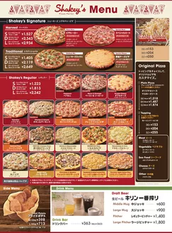 岡山市でのシェーキーズのカタログ | トップディールと割引 | 2026-09-13T00:00:00.000Z - 2026-09-27T00:00:00.000Z