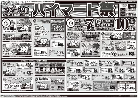 フードウェイのカタログ | フードウェイ チラシ | 2026-09-13T00:00:00.000Z - 2026-09-19T00:00:00.000Z