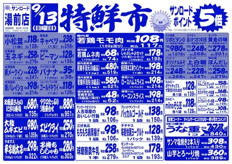 サンロードのカタログ | 倹約家のためのトップオファー | 2026-09-13T00:00:00.000Z - 2026-09-13T00:00:00.000Z