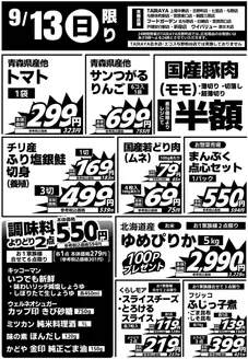 たいらやのカタログ | 今すぐ私たちの取引で節約 | 2026-09-13T00:00:00.000Z - 2026-09-13T00:00:00.000Z