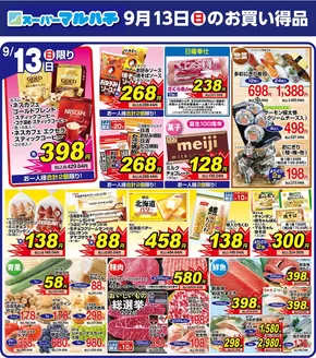 マルハチのカタログ | 2026年9月13日 | 2026-09-12T00:00:00.000Z - 2026-09-13T00:00:00.000Z