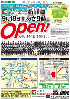 立山町での平和堂のカタログ | 平和堂 チラシ | 2026-09-12T00:00:00.000Z - 2026-09-17T00:00:00.000Z