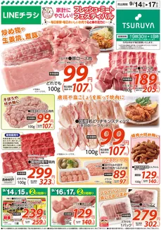 ツルヤのカタログ | ツルヤ 最新チラシ | 2026-09-14T00:00:00.000Z - 2026-09-17T00:00:00.000Z