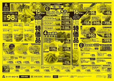 スーパーみらべるのカタログ | 現在の掘り出し物とオファー | 2026-09-15T00:00:00.000Z - 2026-09-18T00:00:00.000Z