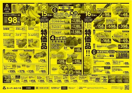 スーパーみらべるのカタログ | 排他的な掘り出し物 | 2026-09-15T00:00:00.000Z - 2026-09-30T00:00:00.000Z