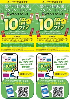 ハッピードラッグのカタログ | ビタミンドリンクWAON POINT 10倍フェア | 2026-09-11T00:00:00.000Z - 2026-10-04T00:00:00.000Z