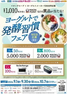 ハッピードラッグのカタログ | ヨーグルトで発酵習慣フェア | 2026-09-11T00:00:00.000Z - 2026-10-01T00:00:00.000Z