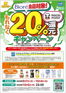 ハッピードラッグのカタログ | kao キャンペーン | 2026-09-11T00:00:00.000Z - 2026-10-04T00:00:00.000Z