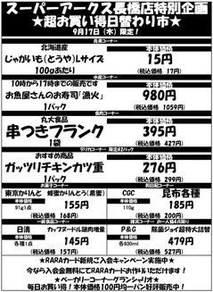ラルズのカタログ | 0917 SA長橋タイムサービス | 2026-09-16T00:00:00.000Z - 2026-09-17T00:00:00.000Z