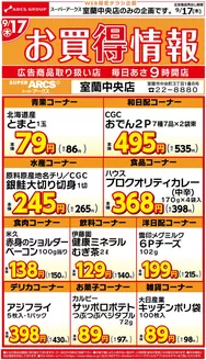 ラルズのカタログ | WEB限定お買得情報917号 室蘭中央店 | 2026-09-16T00:00:00.000Z - 2026-09-17T00:00:00.000Z