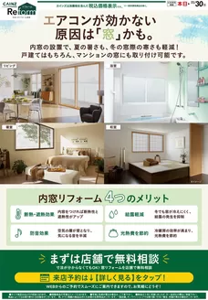 カインズホームのカタログ | 内窓 914号 | 2026-09-13T00:00:00.000Z - 2026-09-21T00:00:00.000Z