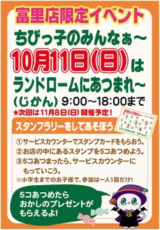 船橋市でのランドロームのカタログ | 割引とプロモーション | 2026-09-14T00:00:00.000Z - 2026-10-11T00:00:00.000Z