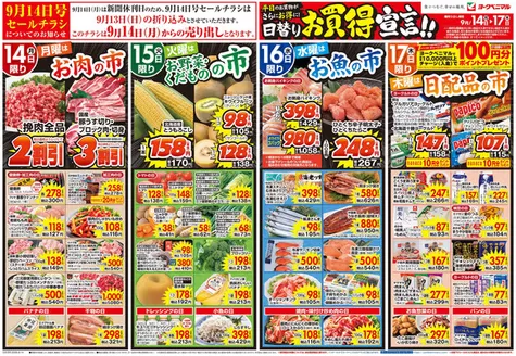 郡山市でのヨークベニマルのカタログ | 発見するための新しいオファー | 2026-09-13T00:00:00.000Z - 2026-09-17T00:00:00.000Z