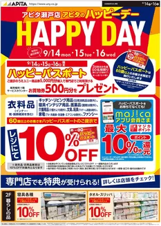 郡山市でのアピタのカタログ | 豊富なオファーの選択 | 2026-09-13T00:00:00.000Z - 2026-09-16T00:00:00.000Z