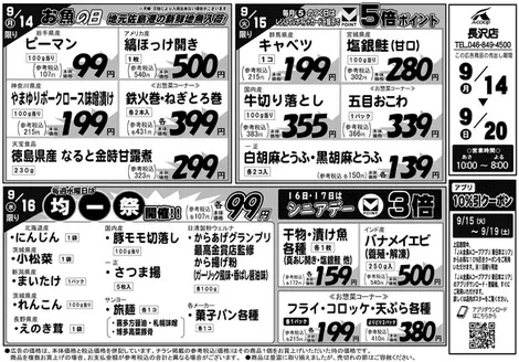 エーコープ関東のカタログ | 選ばれた製品の素晴らしい割引 | 2026-09-14T00:00:00.000Z - 2026-09-20T00:00:00.000Z