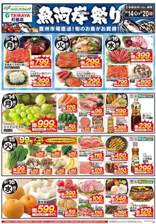 たいらやのカタログ | あなたのための私たちの最高のオファー | 2026-09-14T00:00:00.000Z - 2026-09-20T00:00:00.000Z