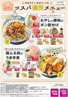 ゆめタウンのカタログ | 選ばれた製品の素晴らしい割引 | 2026-09-13T00:00:00.000Z - 2026-09-30T00:00:00.000Z