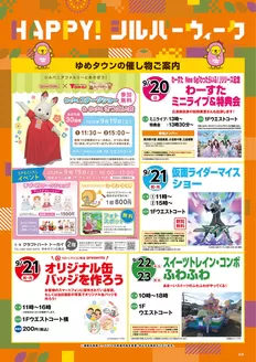 岡山市でのゆめタウンのカタログ | 排他的な取引と掘り出し物 | 2026-09-14T00:00:00.000Z - 2026-09-27T00:00:00.000Z