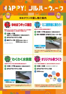 ゆめタウンのカタログ | 私たちの最高の掘り出し物 | 2026-09-14T00:00:00.000Z - 2026-09-27T00:00:00.000Z