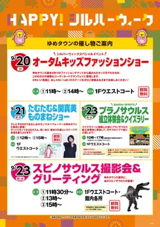 ゆめタウンのカタログ | 割引とプロモーション | 2026-09-14T00:00:00.000Z - 2026-09-27T00:00:00.000Z
