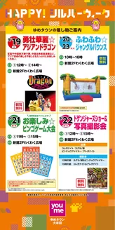 ゆめタウンのカタログ | すべての掘り出し物ハンターのためのトップオファー | 2026-09-14T00:00:00.000Z - 2026-09-27T00:00:00.000Z