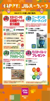 ゆめタウンのカタログ | あなたのための私たちの最高のオファー | 2026-09-14T00:00:00.000Z - 2026-09-27T00:00:00.000Z