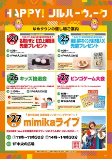 ゆめタウンのカタログ | トップディールと割引 | 2026-09-14T00:00:00.000Z - 2026-09-27T00:00:00.000Z