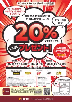 上峰町でのDCMのカタログ | 現在の掘り出し物とオファー | 2026-09-11T00:00:00.000Z - 2026-10-04T00:00:00.000Z