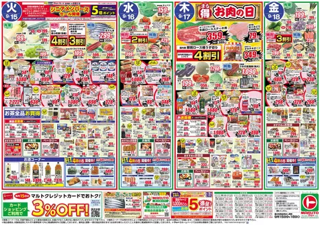 いわき市でのマルトのカタログ | 魅力的なオファーを発見する | 2026-09-15T00:00:00.000Z - 2026-09-18T00:00:00.000Z
