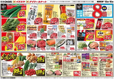 阪南市でのイズミヤのカタログ | 09/15号 | 2026-09-14T00:00:00.000Z - 2026-09-17T00:00:00.000Z