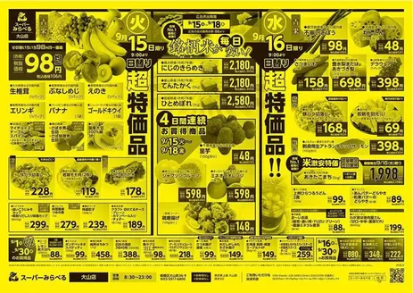 野田市でのスーパーみらべるのカタログ | スーパーみらべる チラシ | 2026-09-01T00:00:00.000Z - 2026-09-30T00:00:00.000Z