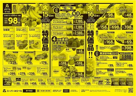 スーパーみらべるのカタログ | 発見するための新しいオファー | 2026-09-01T00:00:00.000Z - 2026-09-30T00:00:00.000Z