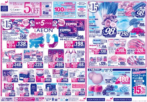 ダイエーのカタログ | すべての掘り出し物ハンターのためのトップオファー | 2026-09-15T00:00:00.000Z - 2026-09-27T00:00:00.000Z