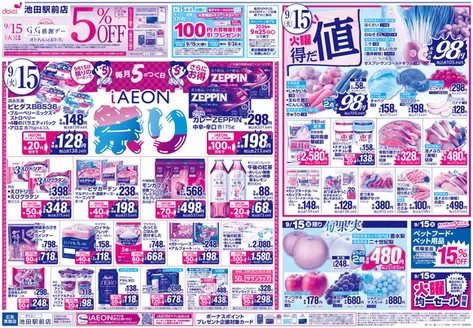 ダイエーのカタログ | 豊富なオファーの選択 | 2026-09-15T00:00:00.000Z - 2026-09-24T00:00:00.000Z