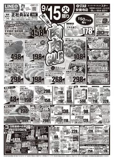 スターのカタログ | すべてのお客様のためのトップディール | 2026-09-15T00:00:00.000Z - 2026-09-17T00:00:00.000Z