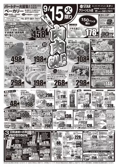 スターのカタログ | 割引とプロモーション | 2026-09-14T00:00:00.000Z - 2026-09-17T00:00:00.000Z