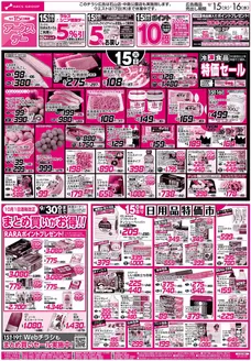 ラルズのカタログ | 915-16 アークスデー日用品特価市 | 2026-09-14T00:00:00.000Z - 2026-09-16T00:00:00.000Z