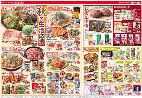 マルイのカタログ | 倹約家のためのトップオファー | 2026-09-15T00:00:00.000Z - 2026-09-18T00:00:00.000Z