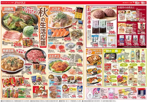 マルイのカタログ | 今すぐ私たちの取引で節約 | 2026-09-15T00:00:00.000Z - 2026-09-18T00:00:00.000Z