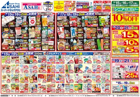 阿波市でのスーパードラッグアサヒのカタログ | 倹約家のためのトップオファー | 2026-09-15T00:00:00.000Z - 2026-09-21T00:00:00.000Z