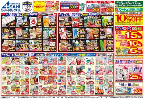 阿波市でのスーパードラッグアサヒのカタログ | あなたのための特別オファー | 2026-09-15T00:00:00.000Z - 2026-09-21T00:00:00.000Z