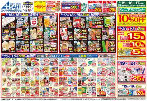 阿波市でのスーパードラッグアサヒのカタログ | 掘り出し物ハンターのための素晴らしいオファー | 2026-09-15T00:00:00.000Z - 2026-09-21T00:00:00.000Z